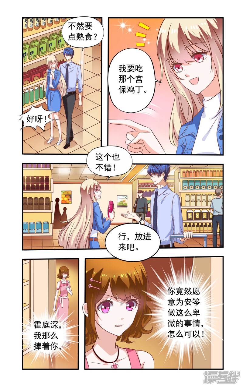 第183话超市-一纸宠婚-旷盛动漫（第2张）