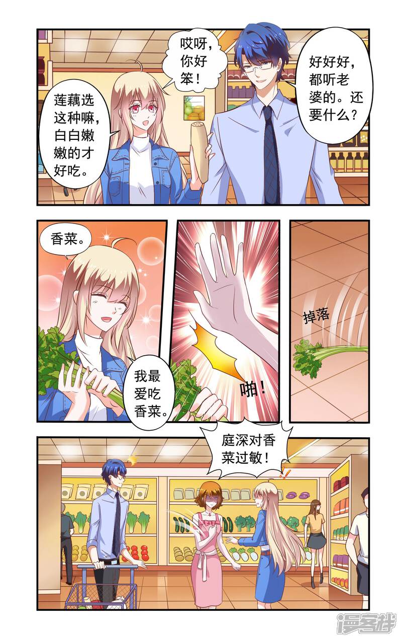 第183话超市-一纸宠婚-旷盛动漫（第3张）