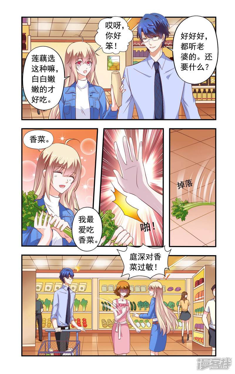 【一纸宠婚】漫画-（第183话 超市）章节漫画下拉式图片-3.jpg