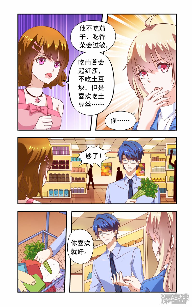 【一纸宠婚】漫画-（第183话 超市）章节漫画下拉式图片-4.jpg