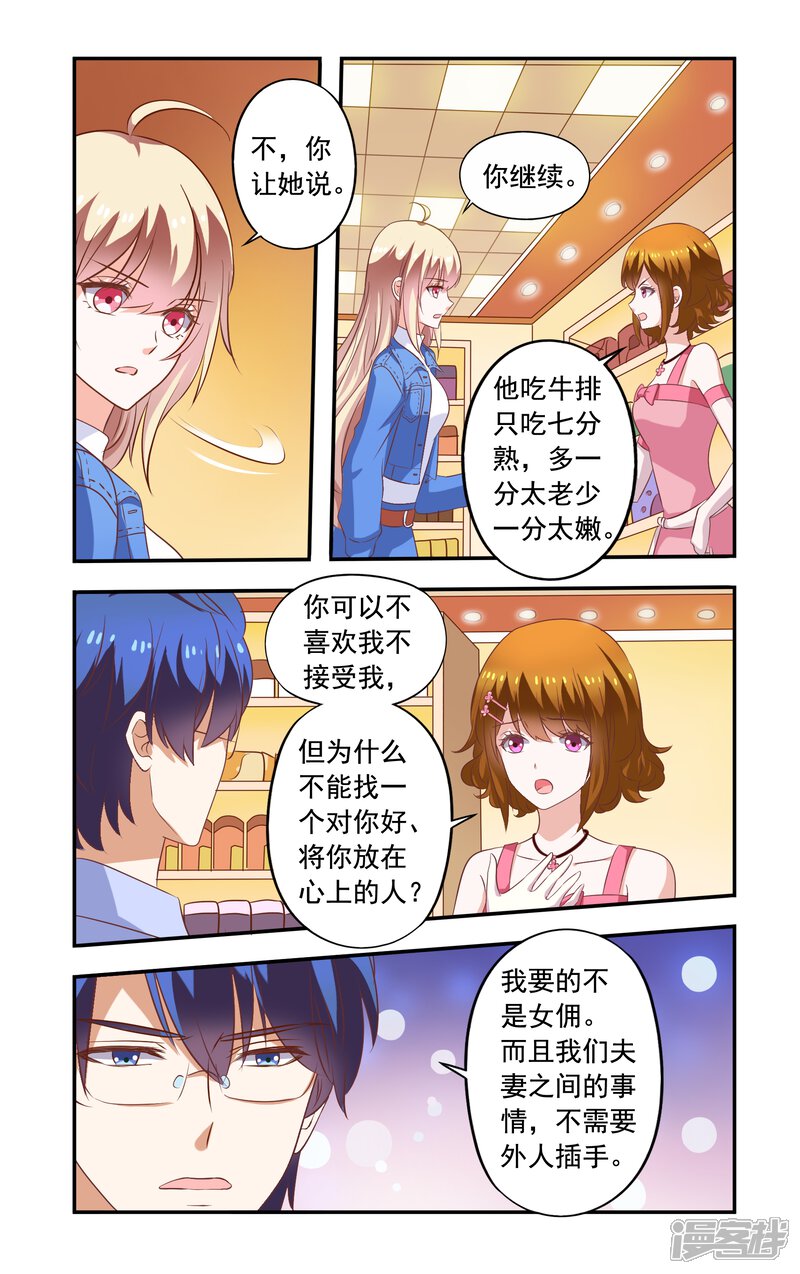 【一纸宠婚】漫画-（第183话 超市）章节漫画下拉式图片-5.jpg