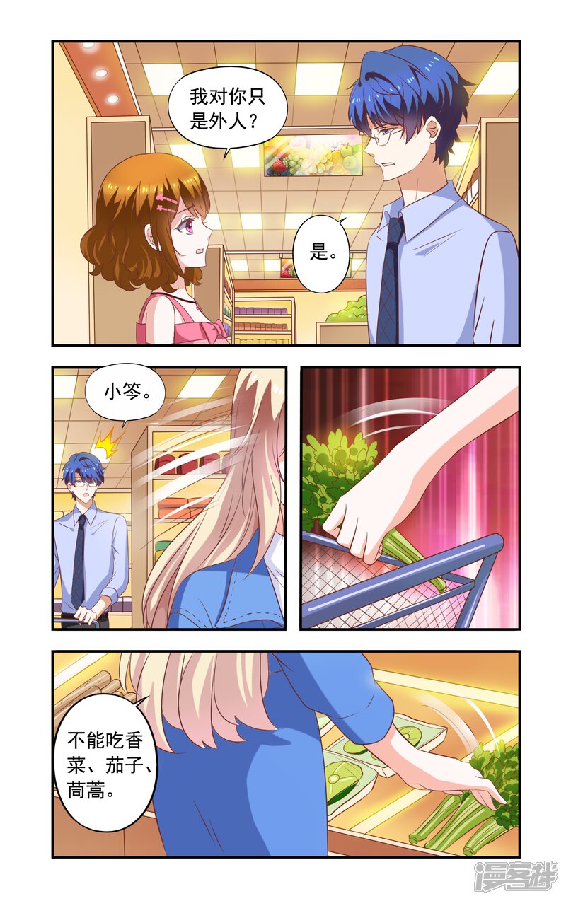 第183话超市-一纸宠婚-旷盛动漫（第6张）