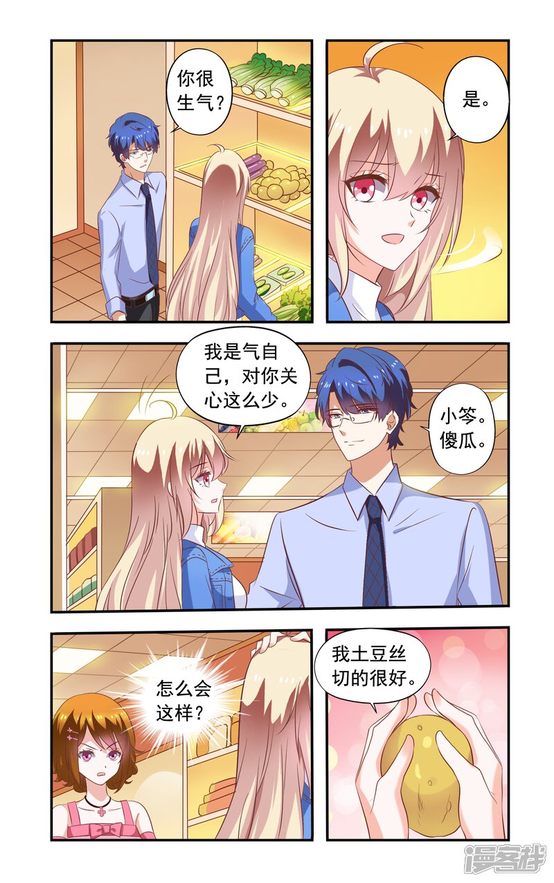 【一纸宠婚】漫画-（第183话 超市）章节漫画下拉式图片-7.jpg