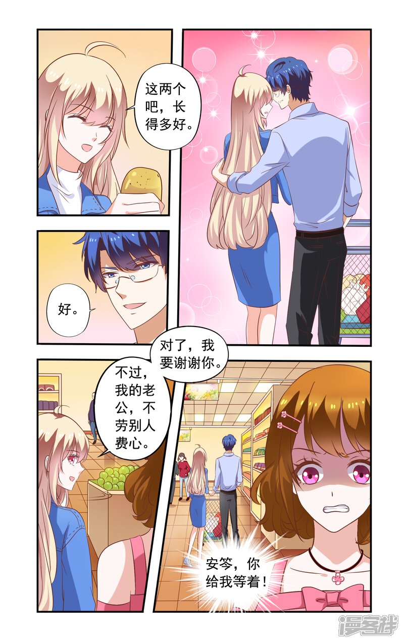 【一纸宠婚】漫画-（第183话 超市）章节漫画下拉式图片-8.jpg