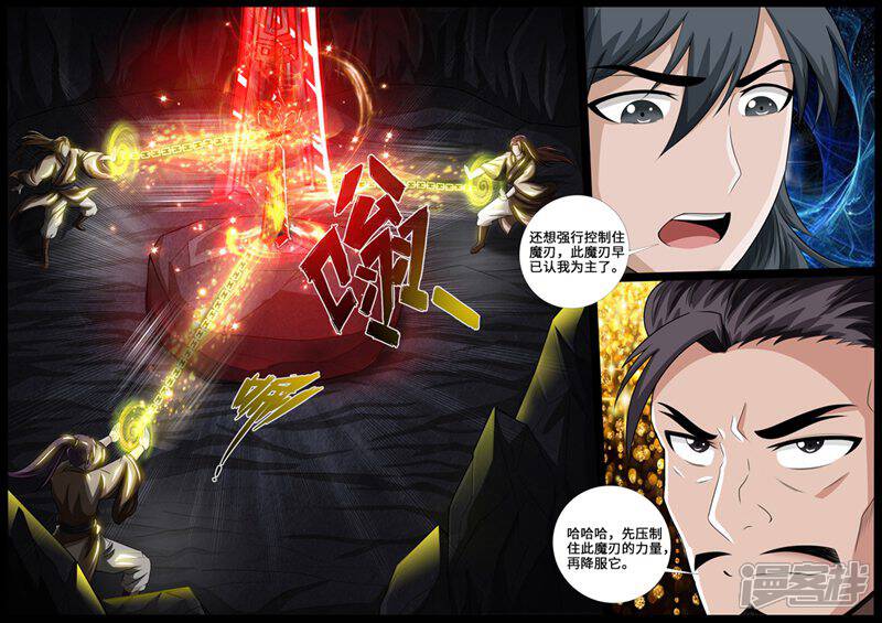 第229话再见伏魔刃1-龙符之王道天下-神居动漫（第2张）