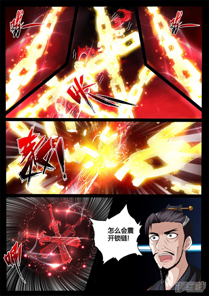第229话再见伏魔刃1-龙符之王道天下-神居动漫（第5张）