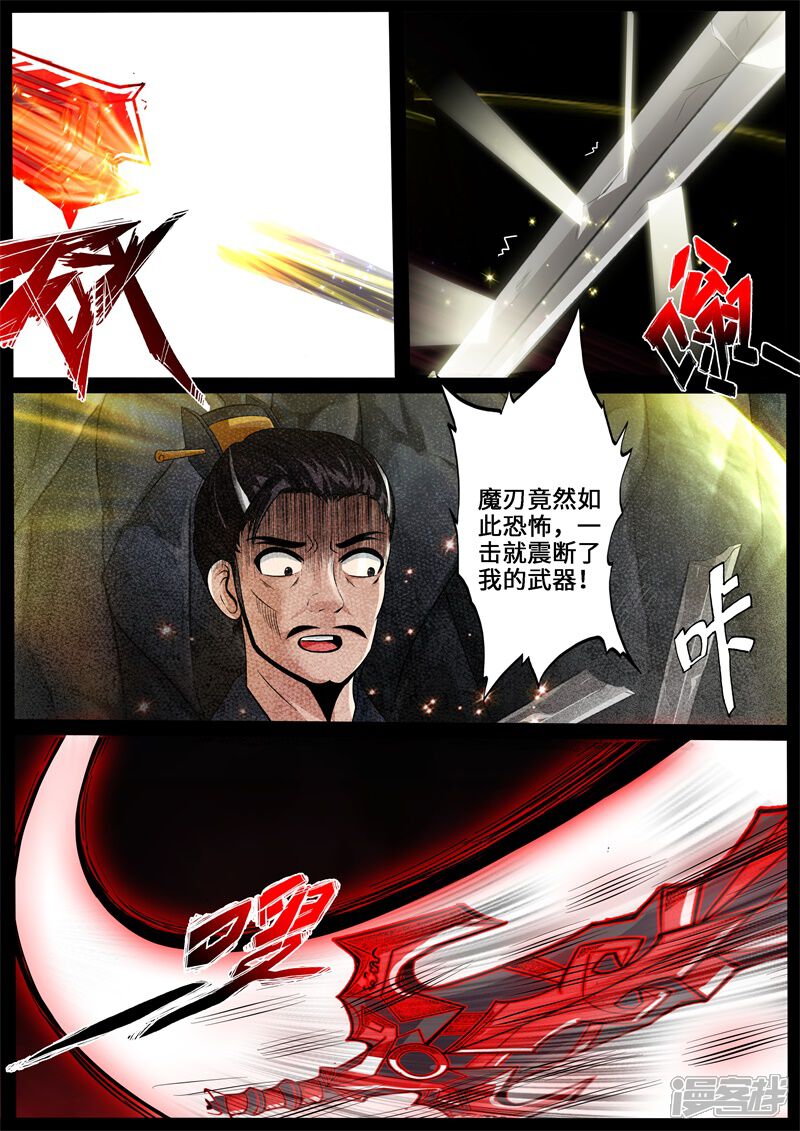 第229话再见伏魔刃1-龙符之王道天下-神居动漫（第9张）