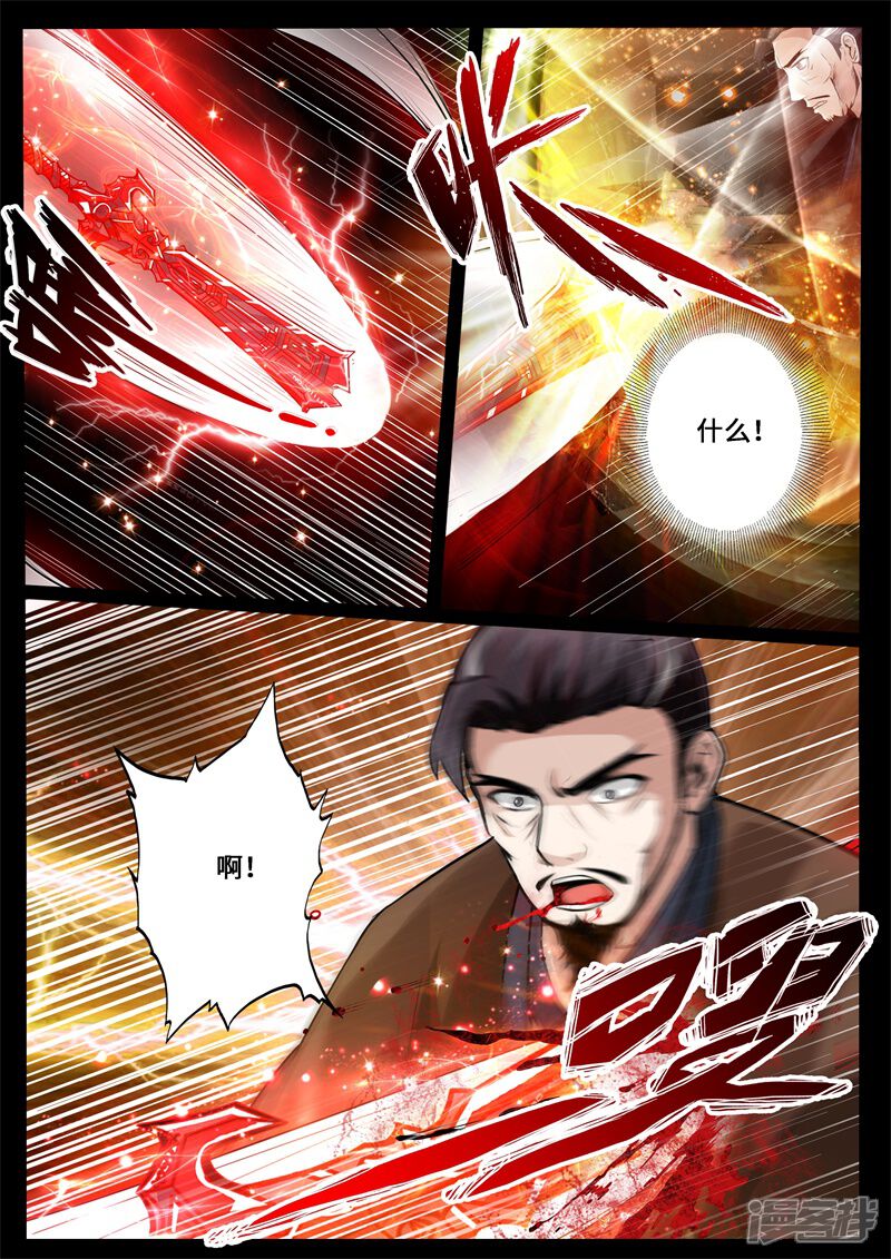 第229话再见伏魔刃1-龙符之王道天下-神居动漫（第10张）