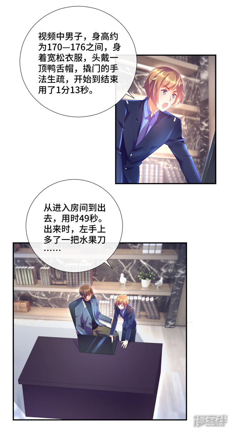 第29话似曾相识的男人-预见你的死亡-大行道动漫（第9张）