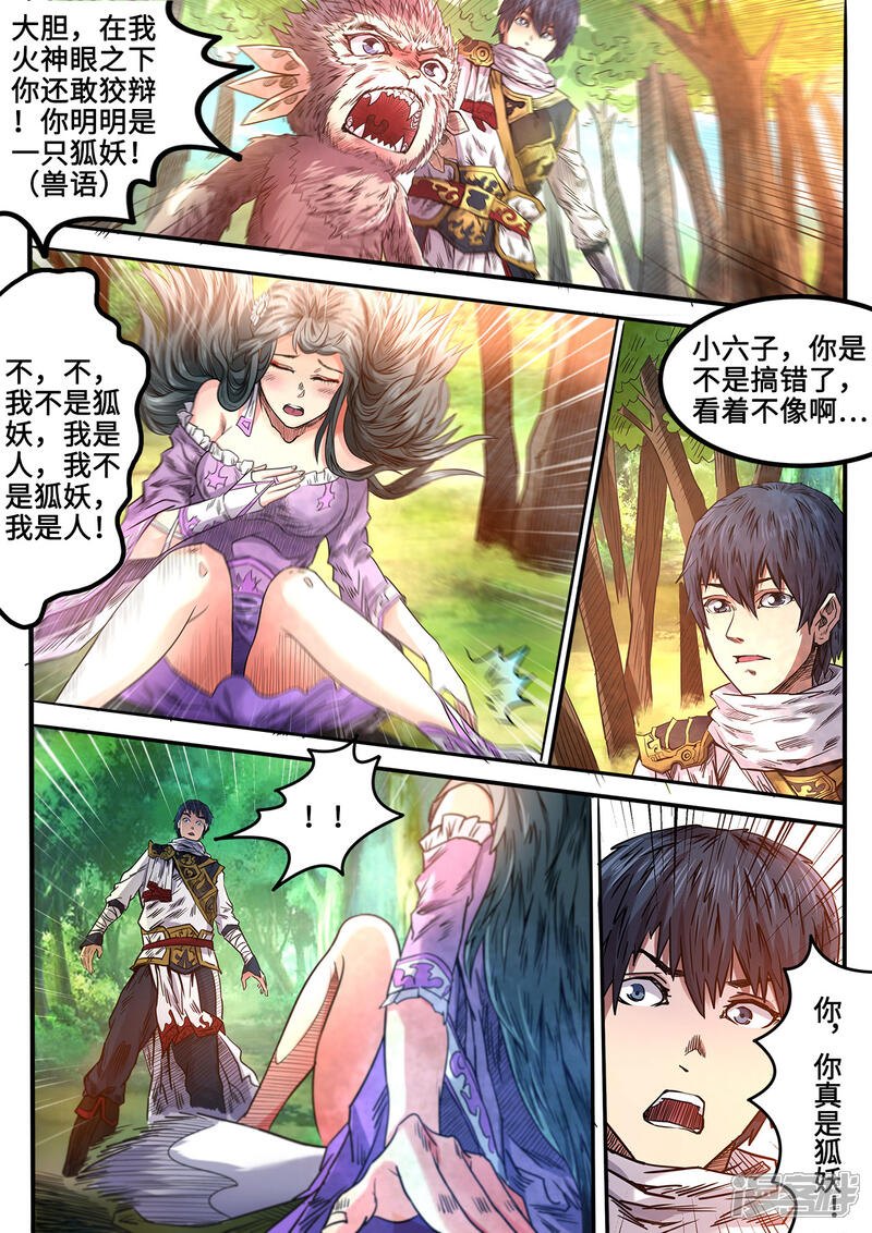 【妖道至尊】漫画-（第92话 她是妖精？）章节漫画下拉式图片-8.jpg