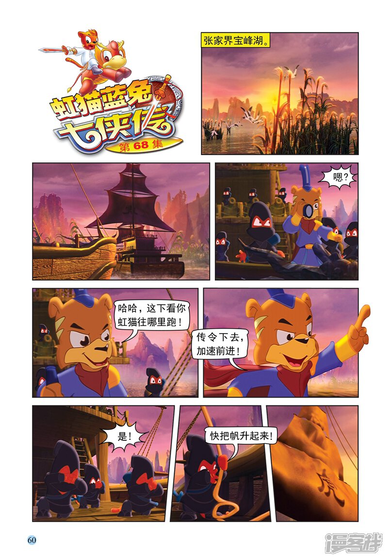 虹猫蓝兔七侠传漫画 第68话 火烧连营 漫客栈