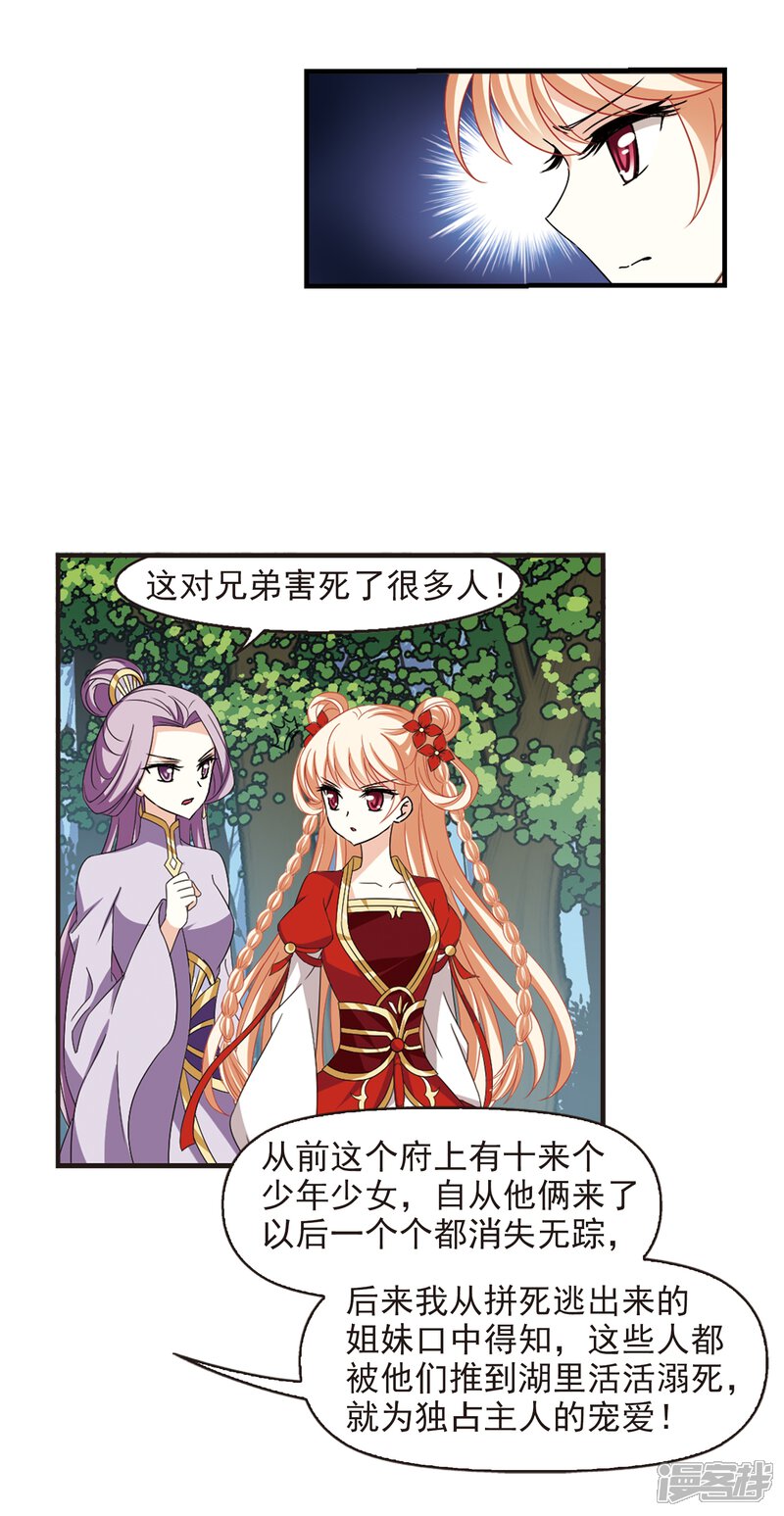 第363话进入魔界1-风起苍岚-松鼠200（第9张）