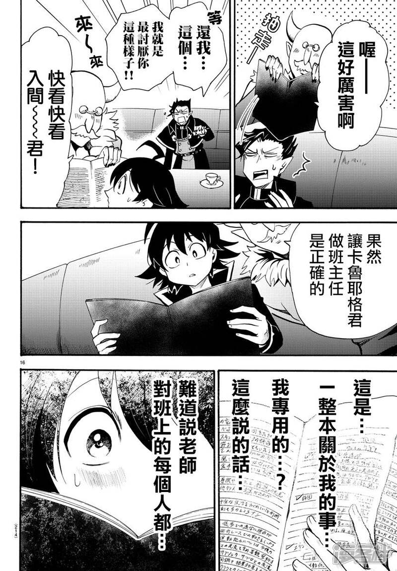 入间同学入魔了漫画第68话卡鲁耶格老师的家庭访问 漫客栈