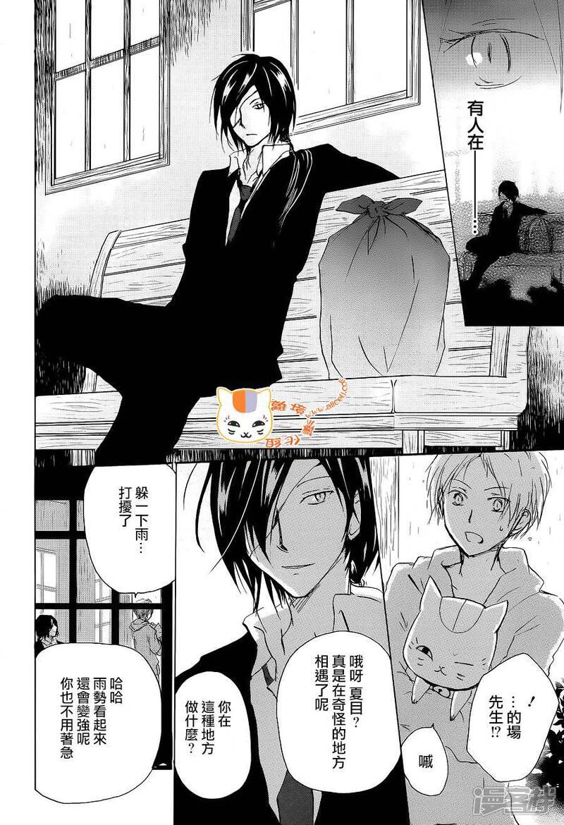 夏目友人帐漫画