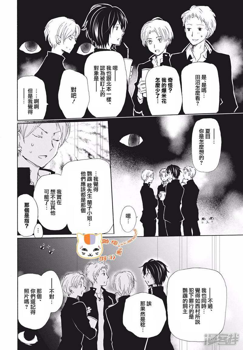 夏目友人帐漫画漫客栈 图片搜索