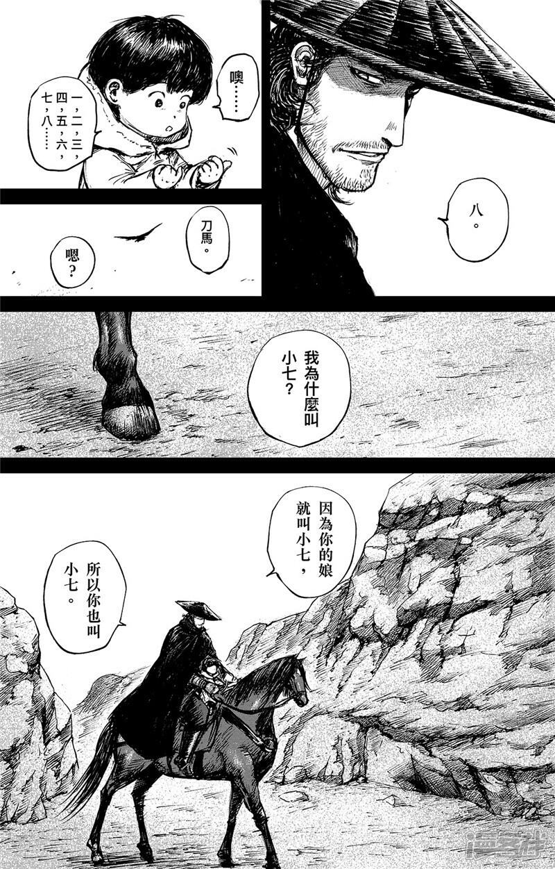 【镖人】漫画-（第91话 父与子）章节漫画下拉式图片-第3张图片