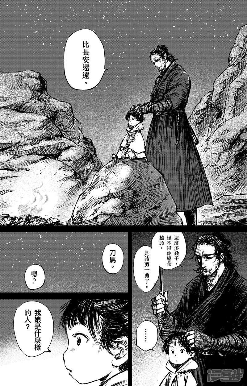 【镖人】漫画-（第91话 父与子）章节漫画下拉式图片-5.jpg