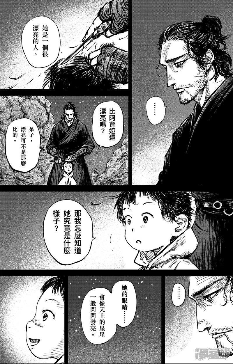 【镖人】漫画-（第91话 父与子）章节漫画下拉式图片-第6张图片