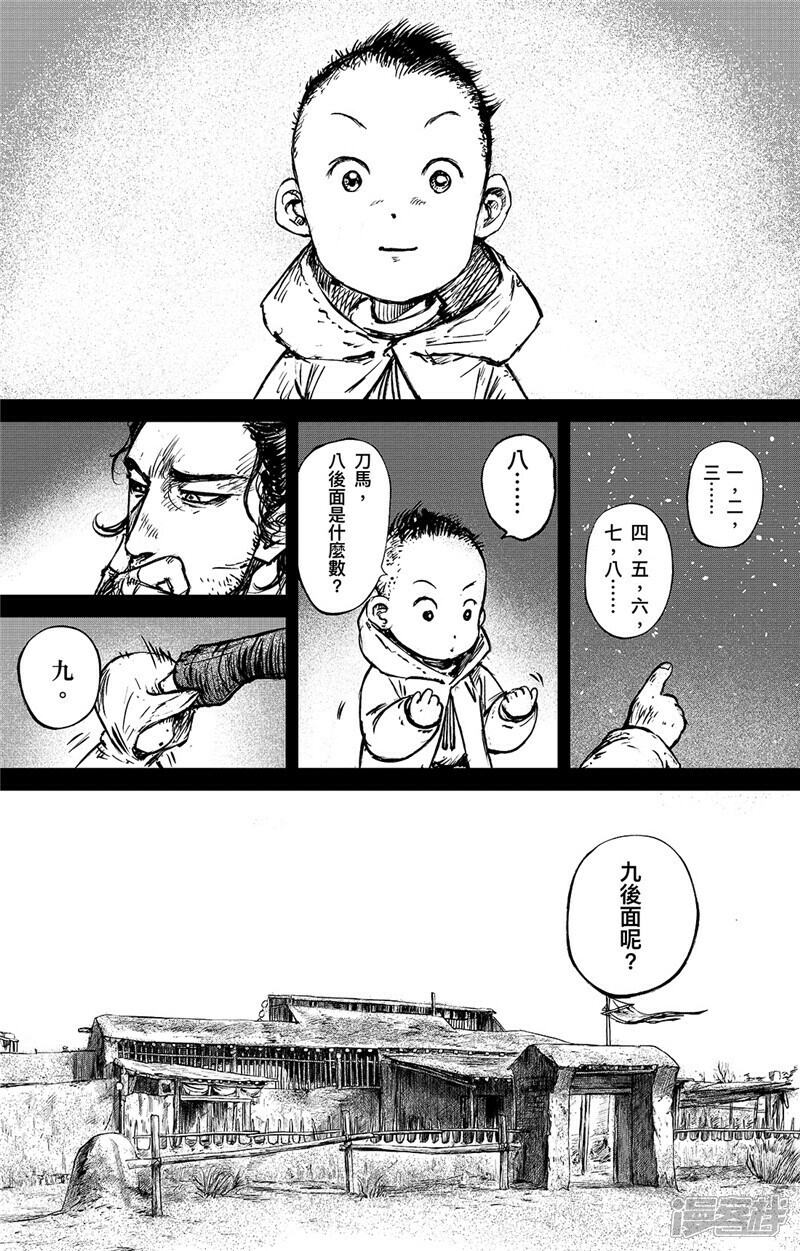 【镖人】漫画-（第91话 父与子）章节漫画下拉式图片-第8张图片