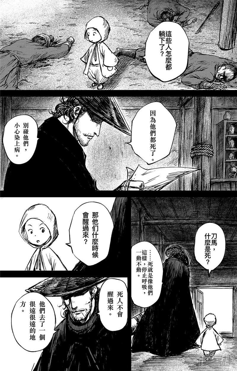 【镖人】漫画-（第91话 父与子）章节漫画下拉式图片-第10张图片