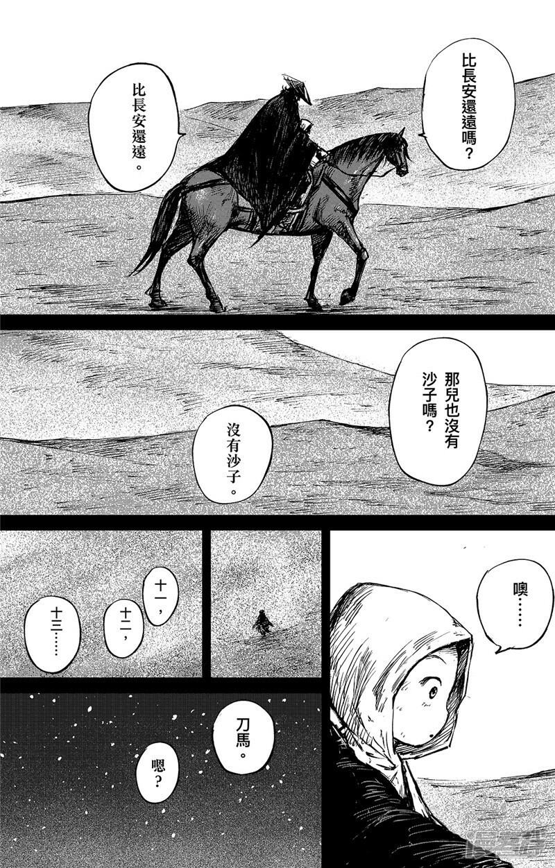 【镖人】漫画-（第91话 父与子）章节漫画下拉式图片-第11张图片