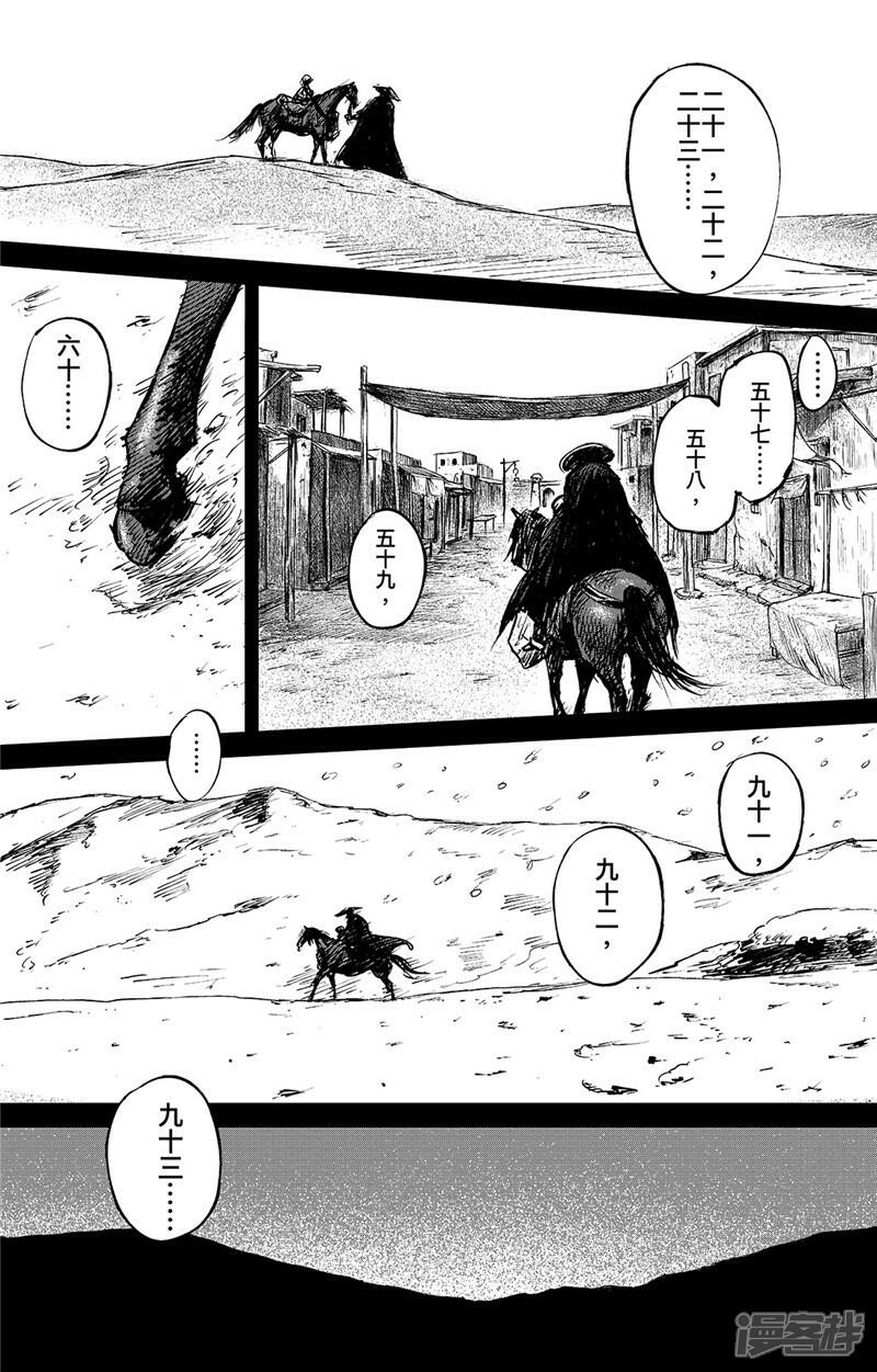 【镖人】漫画-（第91话 父与子）章节漫画下拉式图片-第16张图片