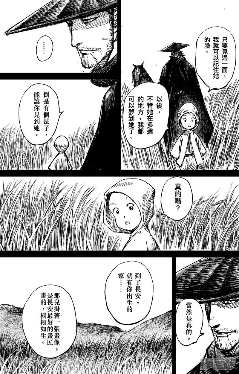 【镖人】漫画-（第91话 父与子）章节漫画下拉式图片-第19张图片
