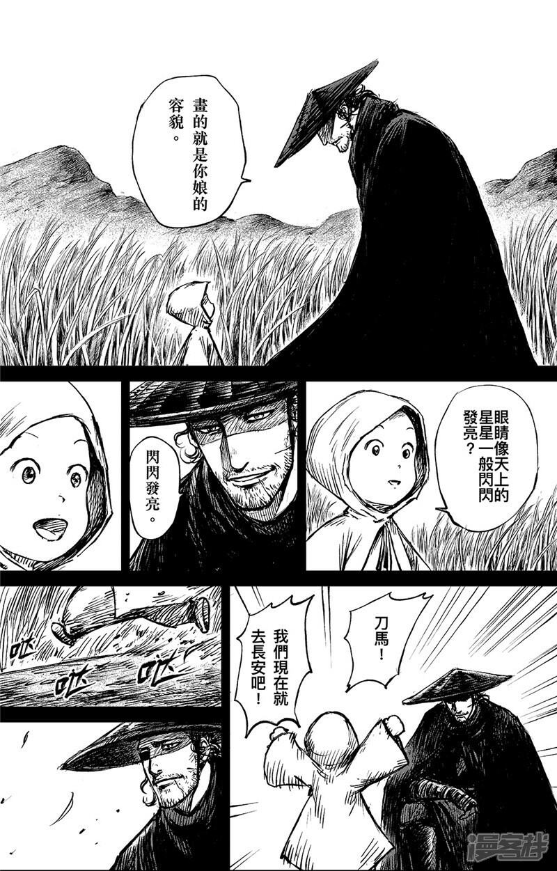【镖人】漫画-（第91话 父与子）章节漫画下拉式图片-第20张图片