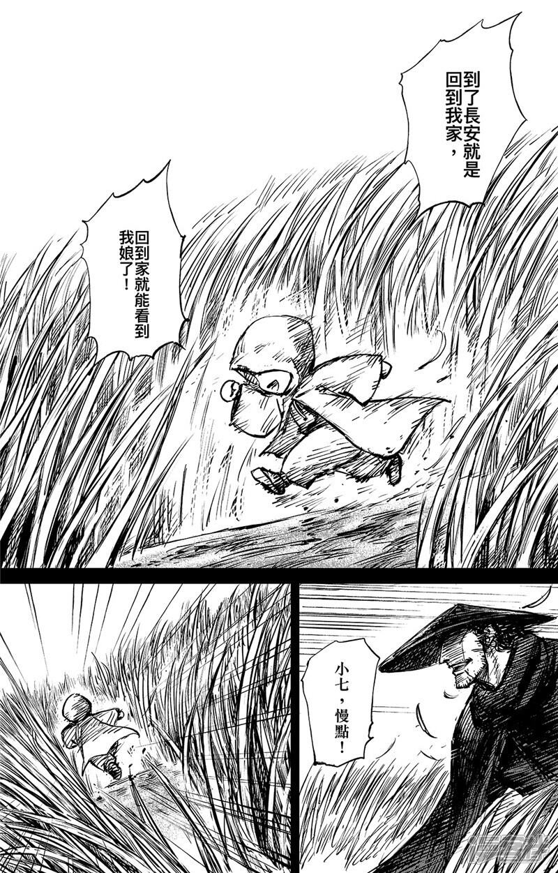 【镖人】漫画-（第91话 父与子）章节漫画下拉式图片-第21张图片