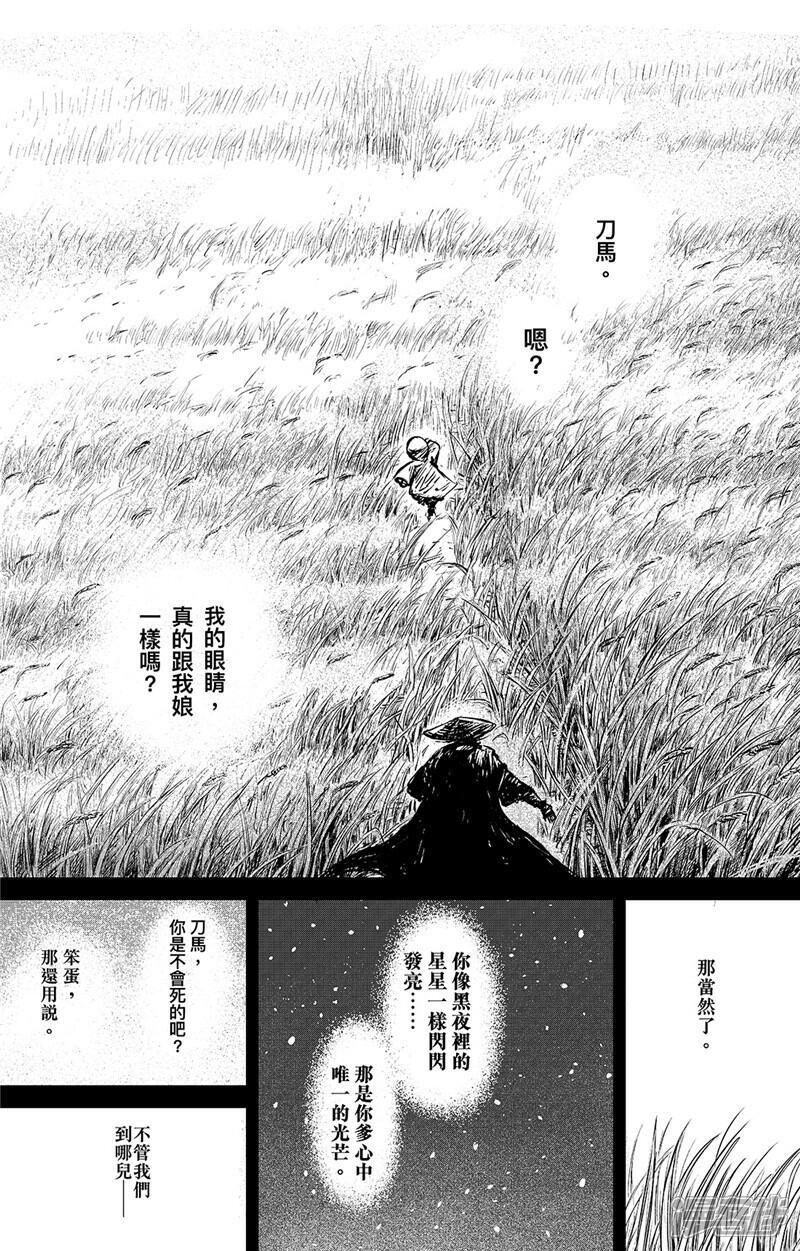 【镖人】漫画-（第91话 父与子）章节漫画下拉式图片-第22张图片