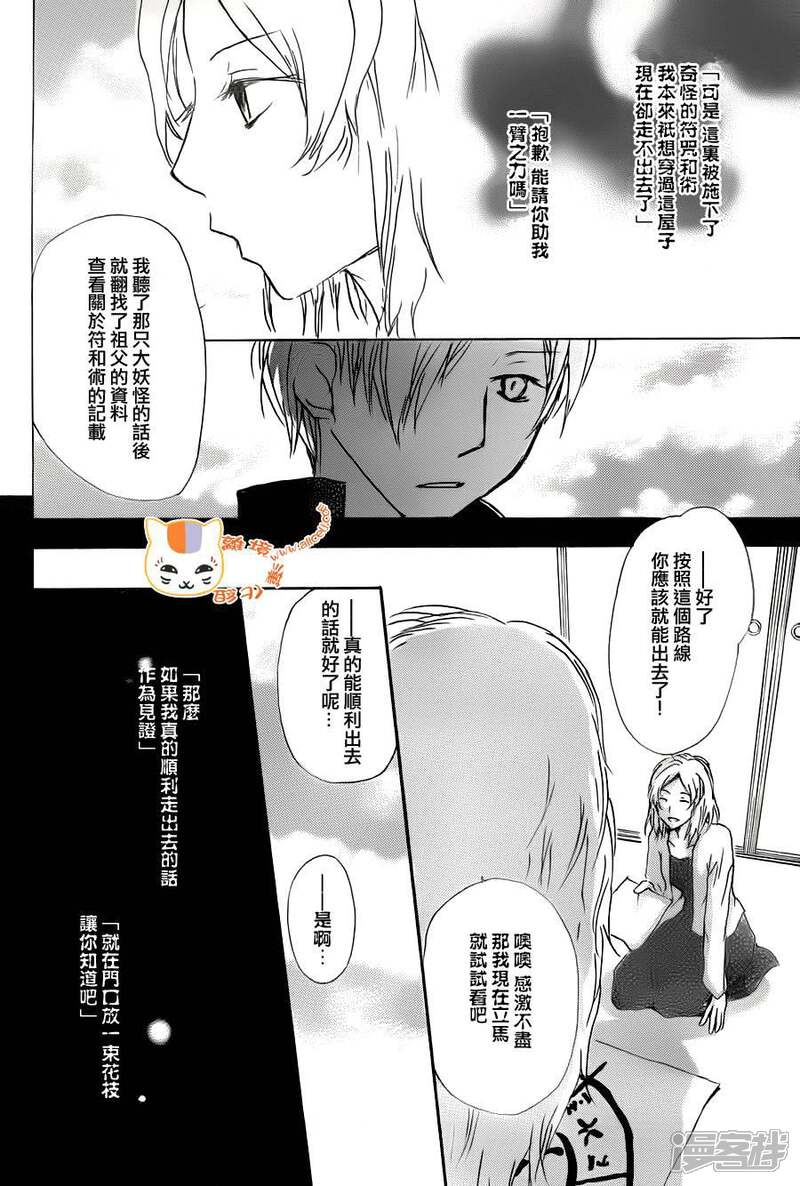 夏目友人帐漫画漫客栈 搜狗图片搜索 夏目友人帐漫画漫客栈 搜狗图片搜索