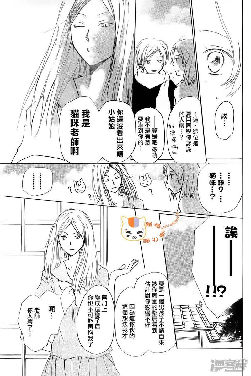 夏目友人帐漫画108 搜狗图片搜索