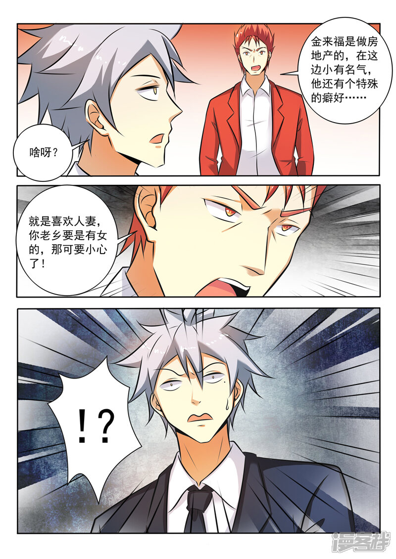 第277话代言人-中华神医-极光动漫（第3张）