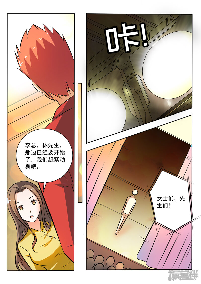 第277话代言人-中华神医-极光动漫（第4张）