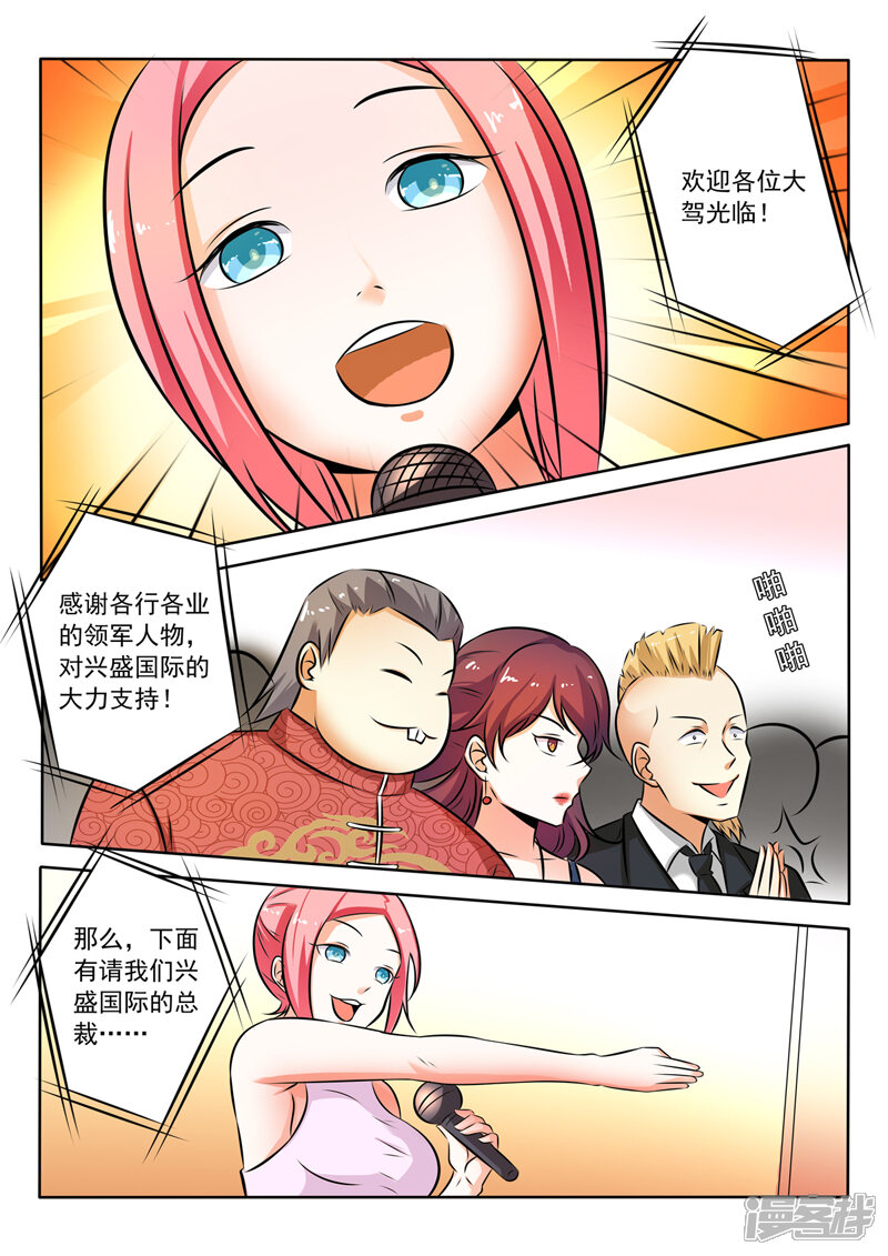 第277话代言人-中华神医-极光动漫（第5张）