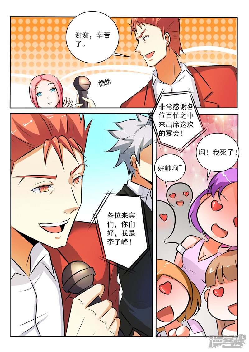 第277话代言人-中华神医-极光动漫（第7张）