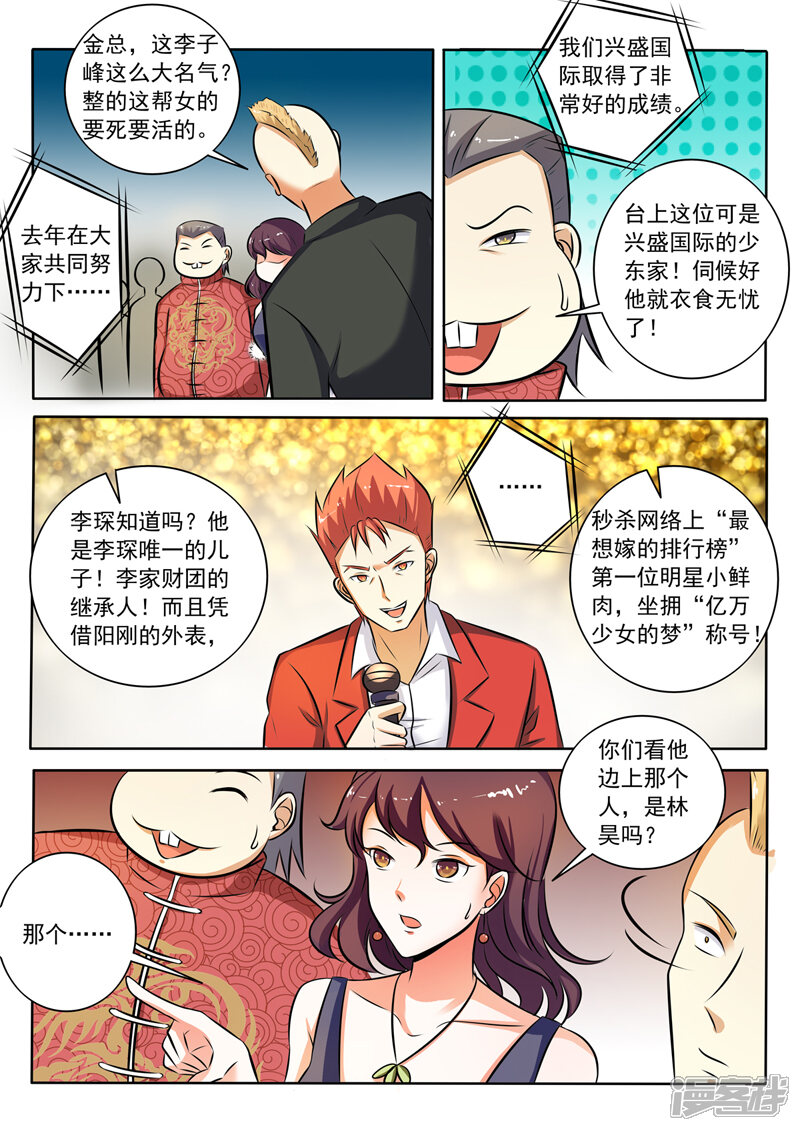 第277话代言人-中华神医-极光动漫（第8张）