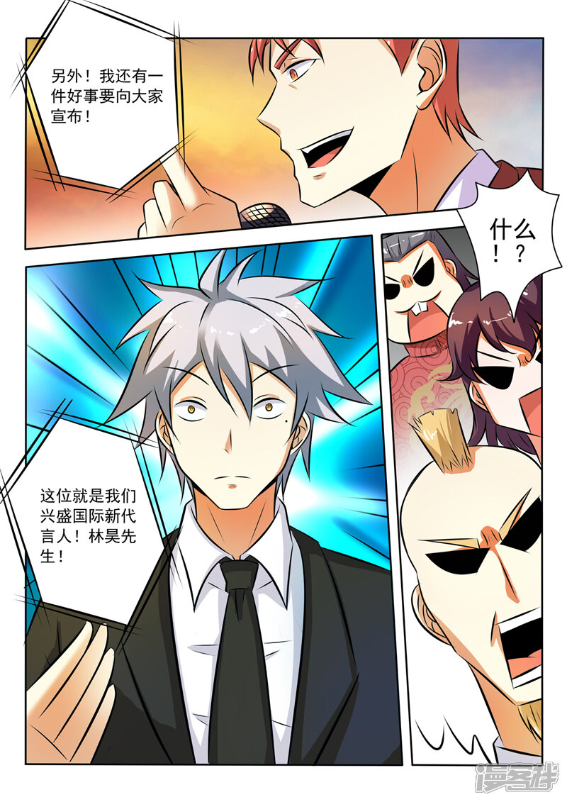 第277话代言人-中华神医-极光动漫（第9张）