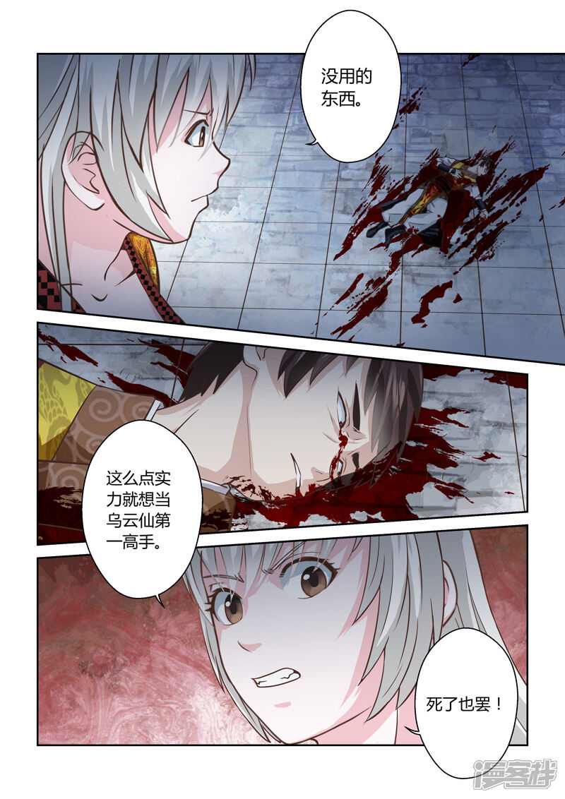 第192话阴阳相克1-圣祖-神居动漫（第3张）