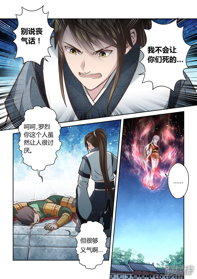第192话阴阳相克1-圣祖-神居动漫（第2张）