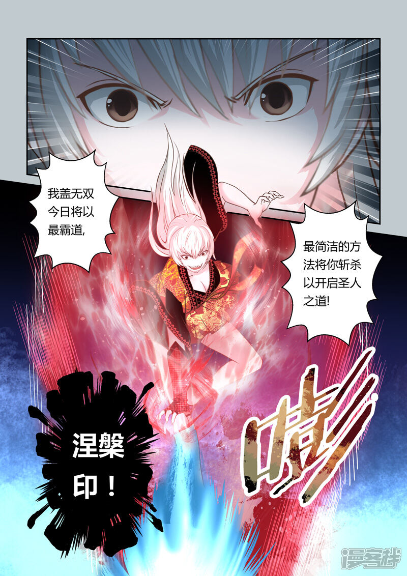 【圣祖】漫画-（第192话 阴阳相克1）章节漫画下拉式图片-5.jpg