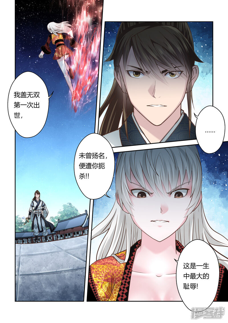 第192话阴阳相克1-圣祖-神居动漫（第4张）