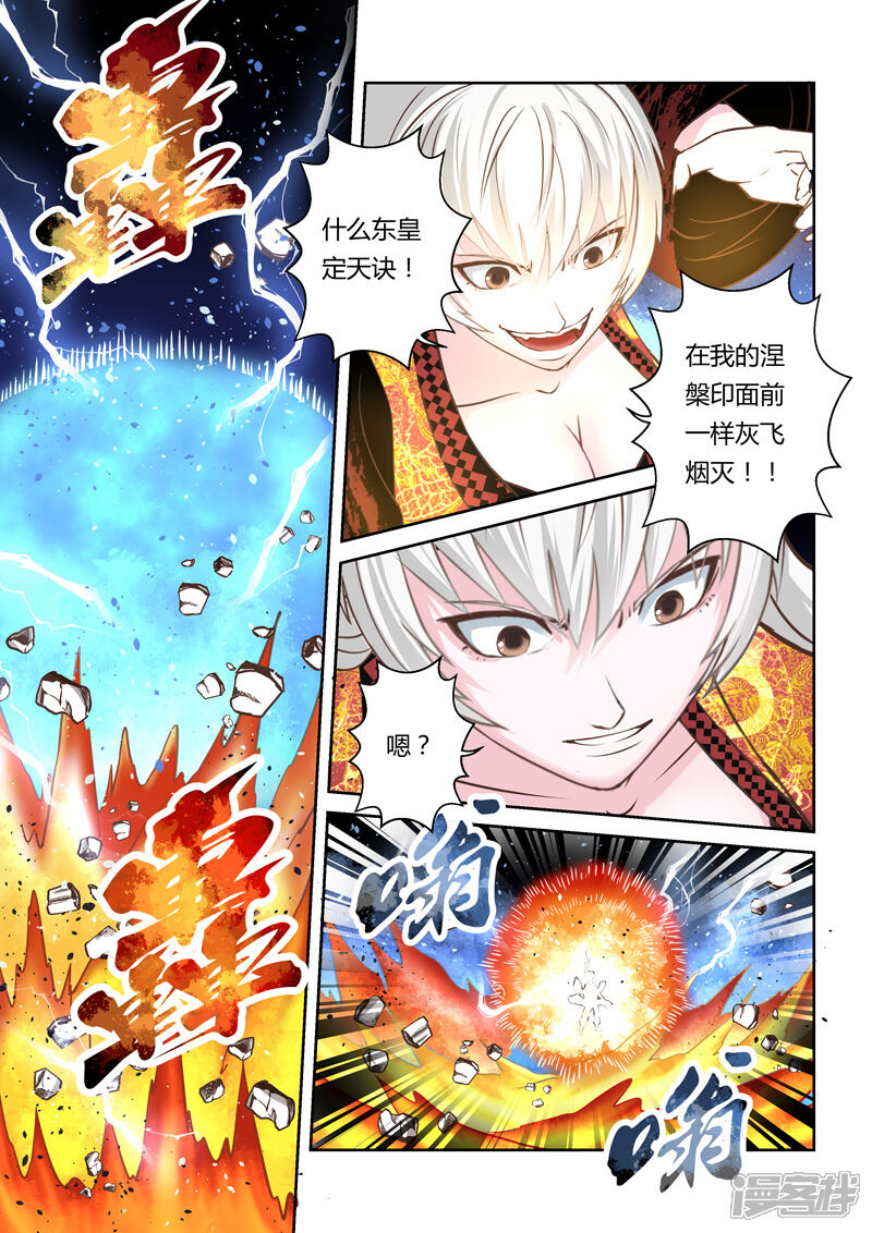 【圣祖】漫画-（第192话 阴阳相克1）章节漫画下拉式图片-9.jpg