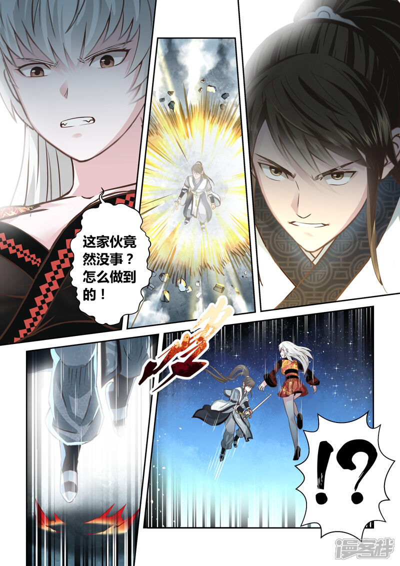 第192话阴阳相克1-圣祖-神居动漫（第10张）