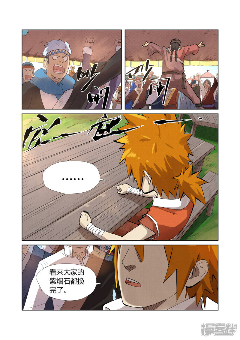 第218话继续旅程（上）-妖神记-踏雪动漫（第2张）