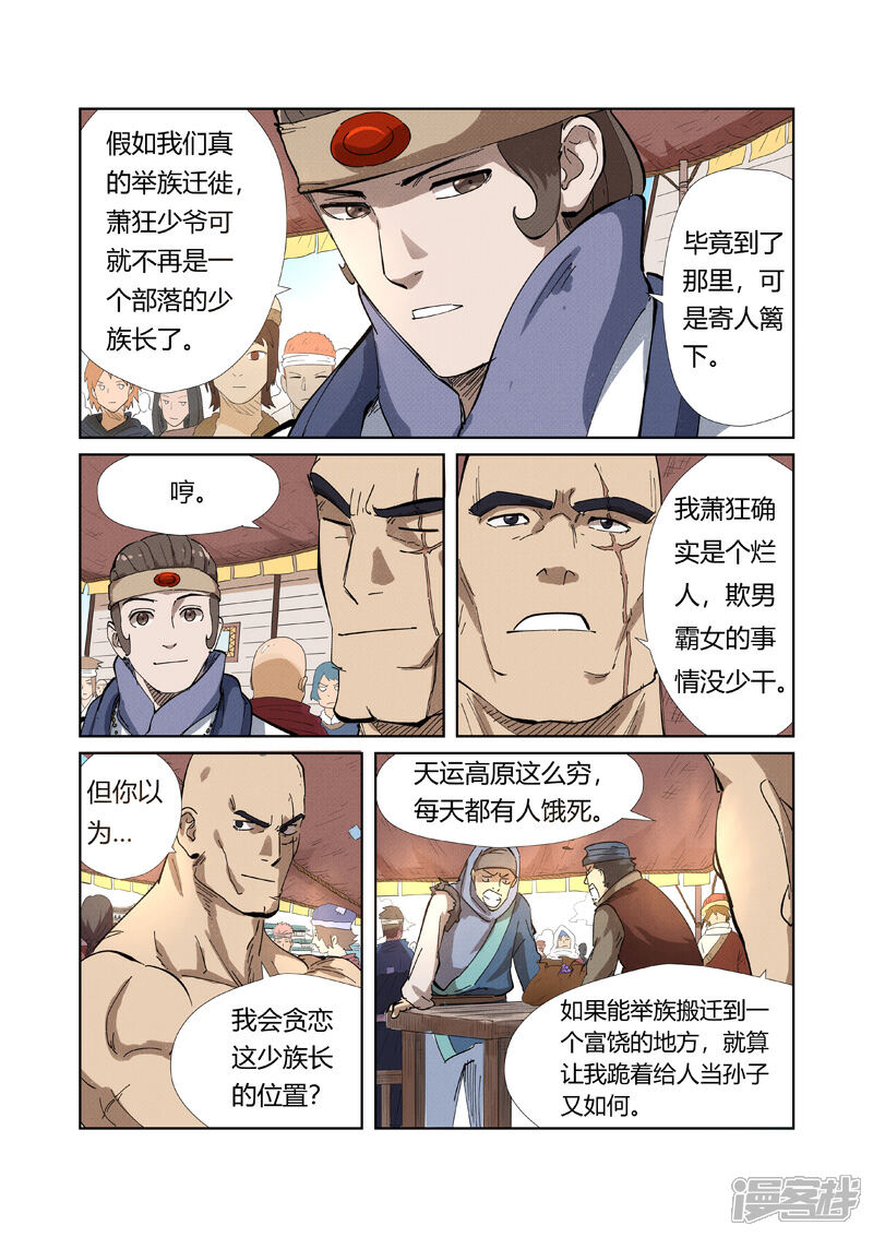 第218话继续旅程（上）-妖神记-踏雪动漫（第7张）