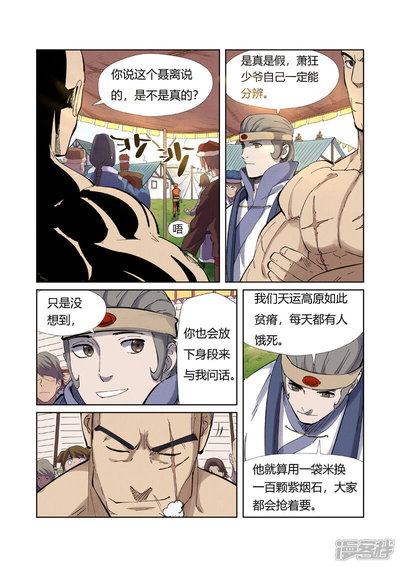 第218话继续旅程（上）-妖神记-踏雪动漫（第5张）