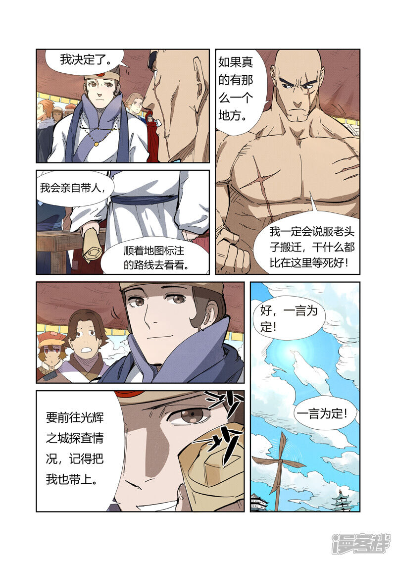 第218话继续旅程（上）-妖神记-踏雪动漫（第8张）