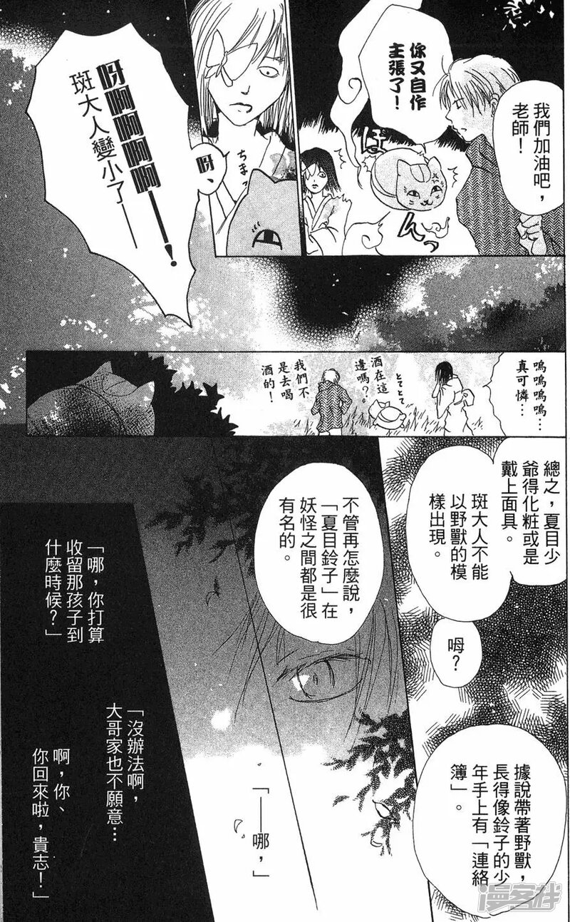 夏目友人帐漫画108 搜狗图片搜索
