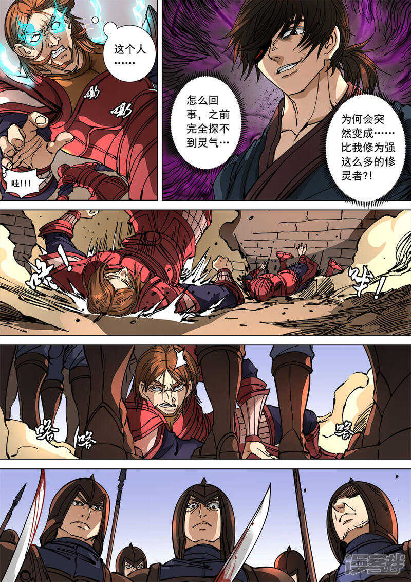 第110话3反戈-唐寅在异界-云端漫画（第3张）
